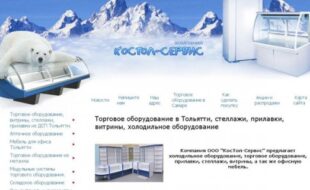 Продажа торгового оборудования в Самаре Компания ООО «КосТол-Сервис»