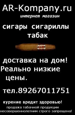 Продажа и доставка табака и табачных изделий фото с объявления