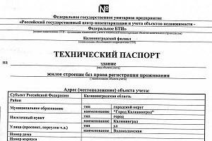 Технический паспорт на дом