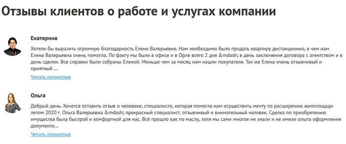 На фото отзывы клиентов компании Этажи
